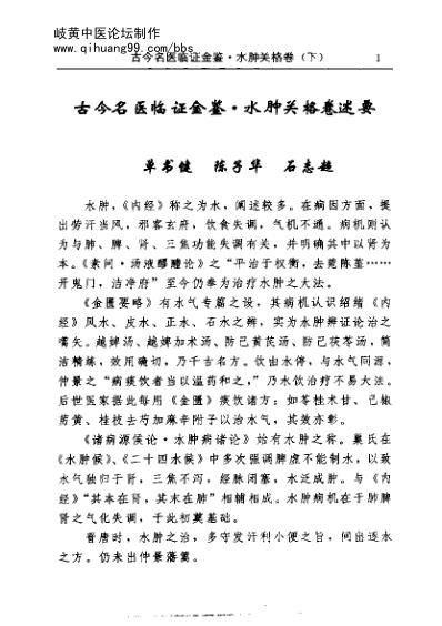 古今名医临证金鉴-水肿关格卷_下.pdf