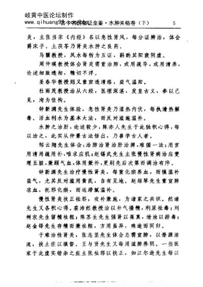 古今名医临证金鉴-水肿关格卷_下.pdf