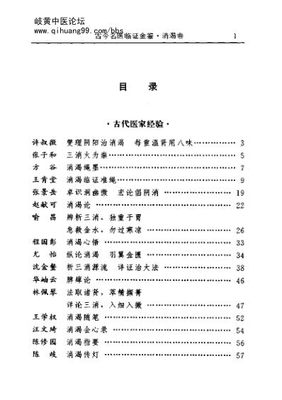 古今名医临证金鉴-消渴卷.pdf