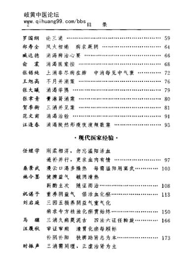 古今名医临证金鉴-消渴卷.pdf