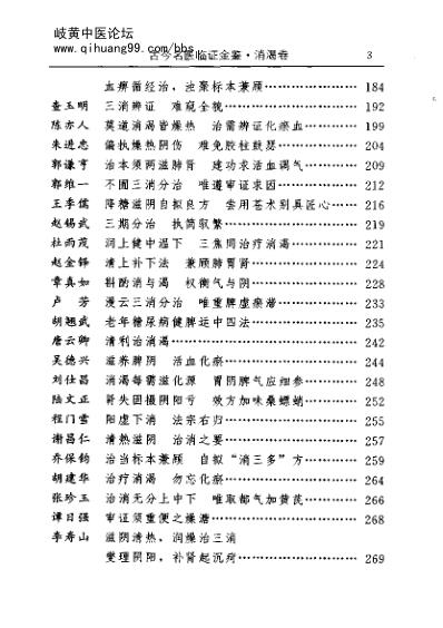 古今名医临证金鉴-消渴卷.pdf