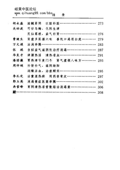 古今名医临证金鉴-消渴卷.pdf