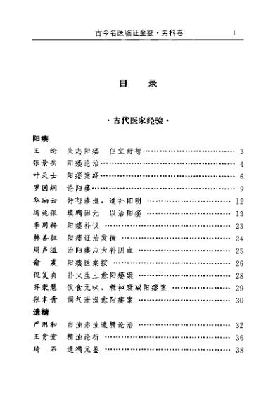 古今名医临证金鉴-男科卷.pdf