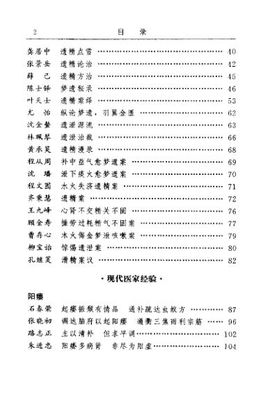 古今名医临证金鉴-男科卷.pdf