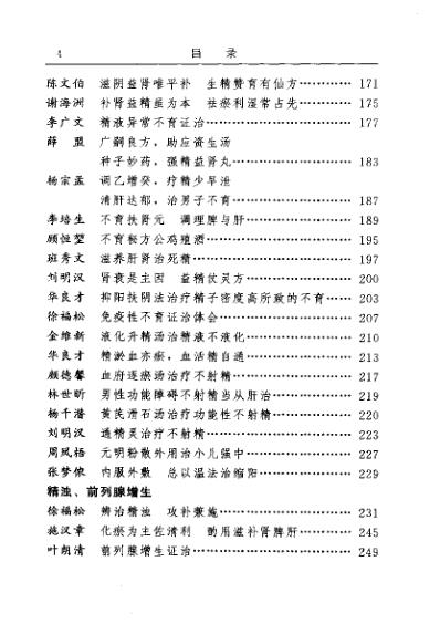 古今名医临证金鉴-男科卷.pdf