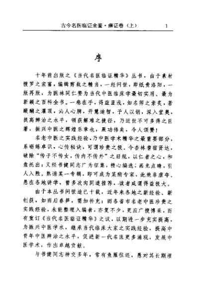 古今名医临证金鉴-痹证卷_上.pdf