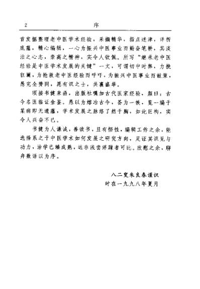 古今名医临证金鉴-痹证卷_上.pdf