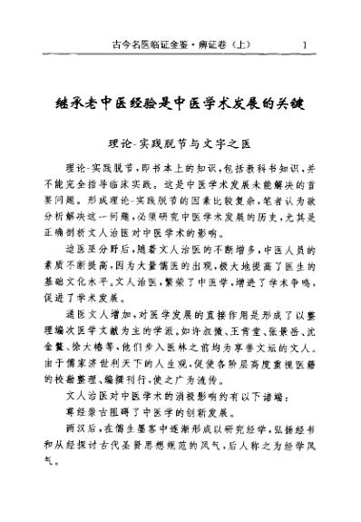 古今名医临证金鉴-痹证卷_上.pdf