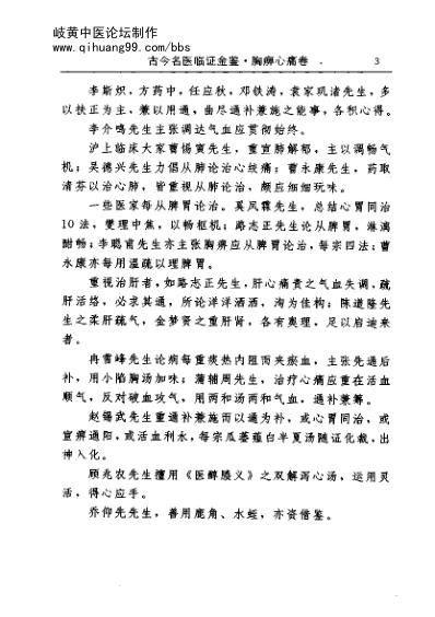 古今名医临证金鉴-胸痹心痛卷.pdf