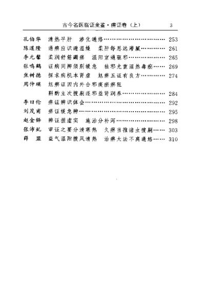 古今名医临证金鉴-痹症卷_上.pdf