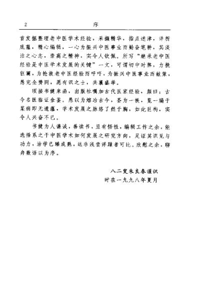 古今名医临证金鉴-痹症卷_上.pdf