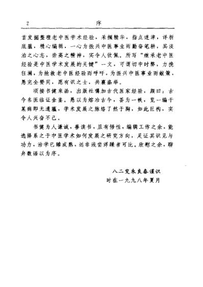 古今名医临证金鉴-水肿关格卷_上_单书健.pdf