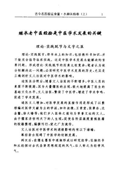 古今名医临证金鉴-水肿关格卷_上_单书健.pdf