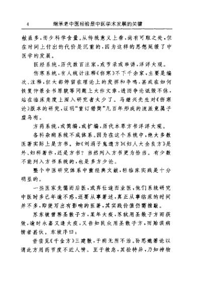 古今名医临证金鉴-水肿关格卷_上_单书健.pdf