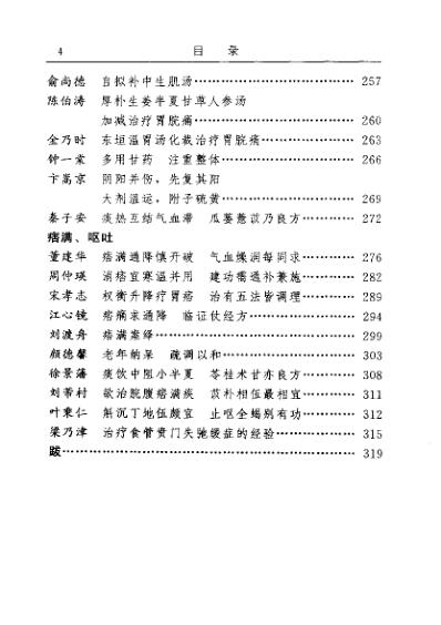 古今名医临证金鉴-胃痛痞满卷_下_单书健.pdf