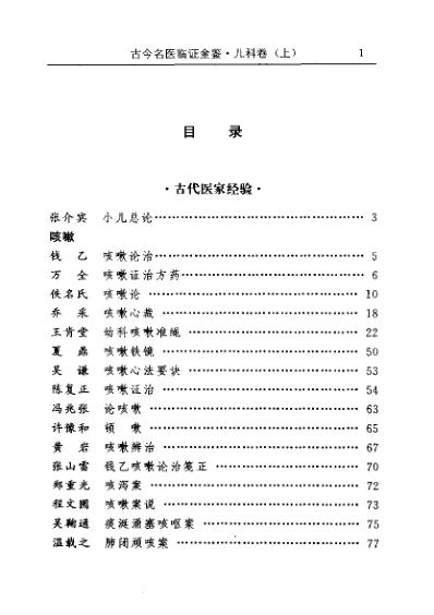 古今名医临证金鉴-儿科卷_上.pdf