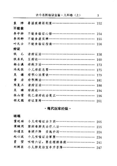 古今名医临证金鉴-儿科卷_上.pdf