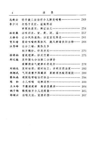 古今名医临证金鉴-儿科卷_上.pdf