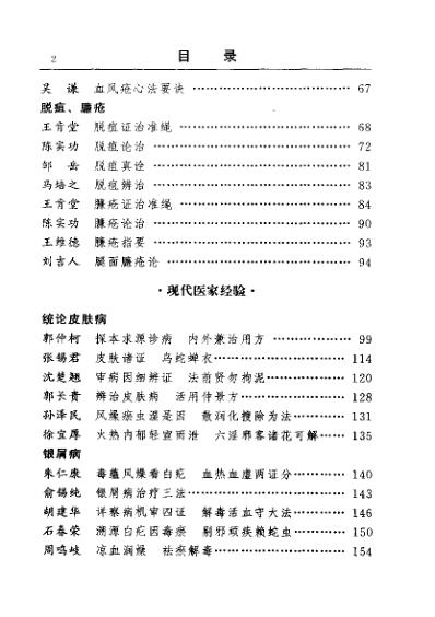 古今名医临证金鉴-外科卷.pdf