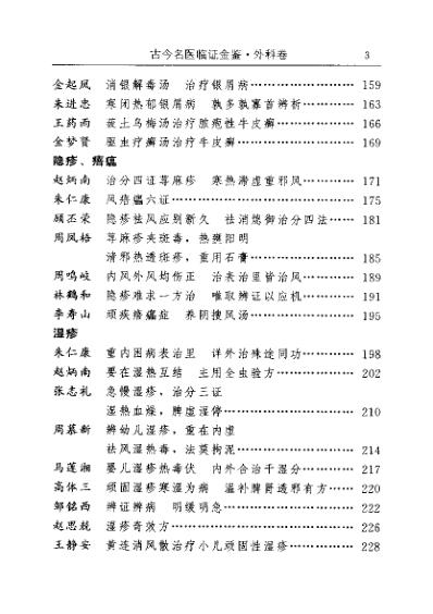 古今名医临证金鉴-外科卷.pdf