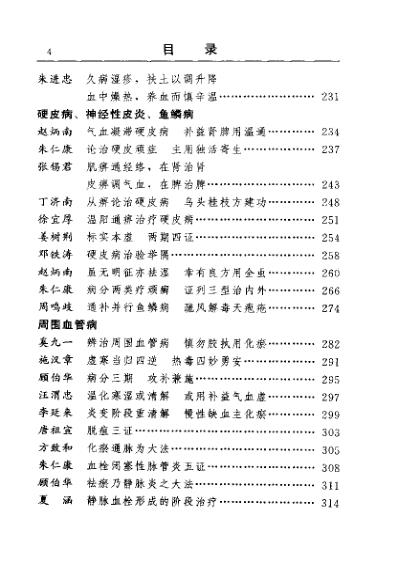 古今名医临证金鉴-外科卷.pdf