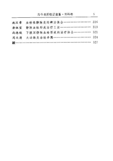 古今名医临证金鉴-外科卷.pdf