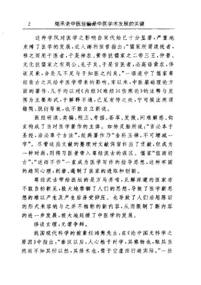 古今名医临证金鉴-水肿关格卷_上.pdf