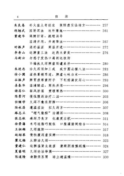 古今名医临证金鉴-腹泻痢疾卷.pdf