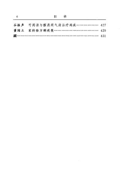 古今名医临证金鉴-腹泻痢疾卷.pdf