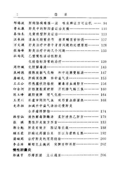 古今名医临证金鉴-黄疸胁痛臌胀卷_下.pdf