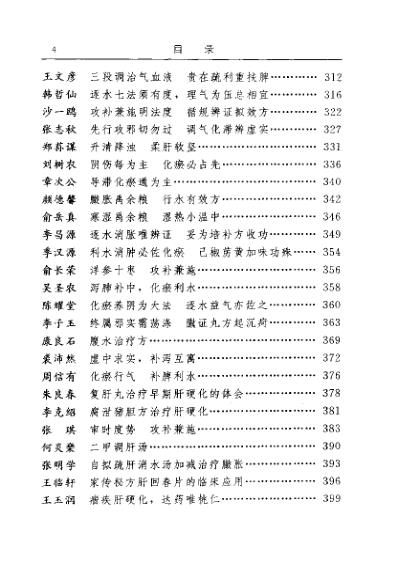 古今名医临证金鉴-黄疸胁痛臌胀卷_下.pdf