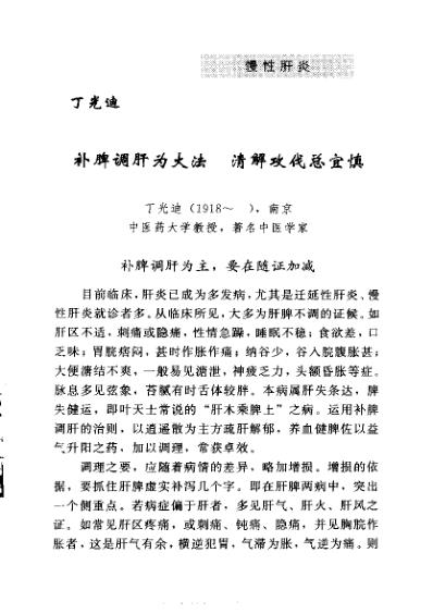 古今名医临证金鉴-黄疸胁痛臌胀卷_下.pdf