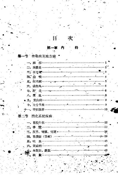 吉林省中医验方秘方汇编_第三辑.pdf