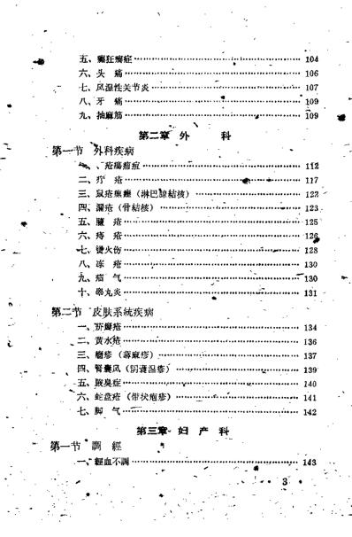 吉林省中医验方秘方汇编_第三辑.pdf