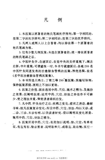 名中医治愈脑血管病医案集_钟起哲.pdf