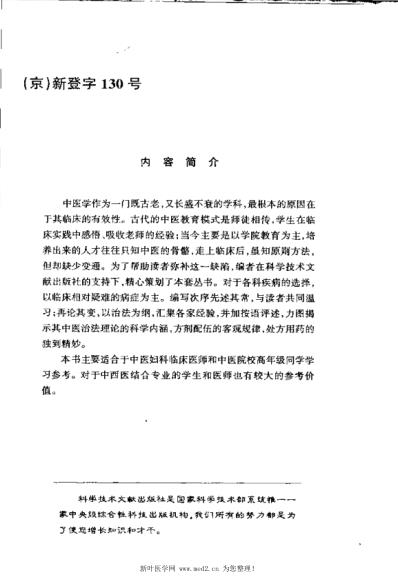 名中医治疗难治性妇科病奇方妙方.pdf