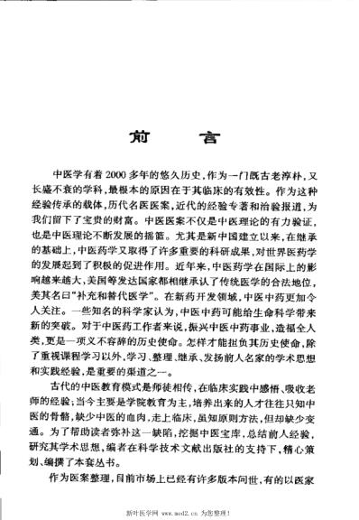 名中医治疗难治性妇科病奇方妙方.pdf