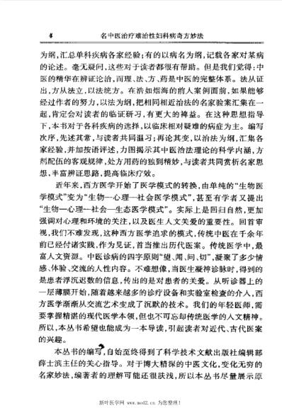 名中医治疗难治性妇科病奇方妙方.pdf