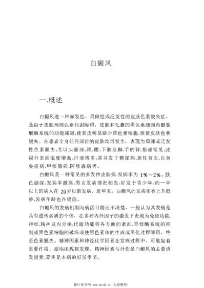 名中医治疗难治性皮肤病性病奇方妙法.pdf