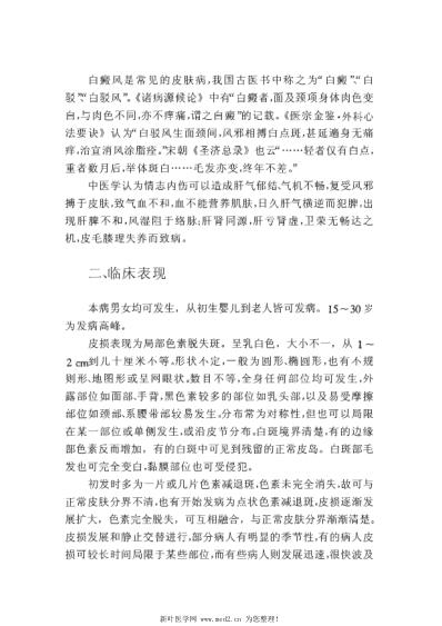 名中医治疗难治性皮肤病性病奇方妙法.pdf