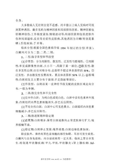 名中医治疗难治性皮肤病性病奇方妙法.pdf