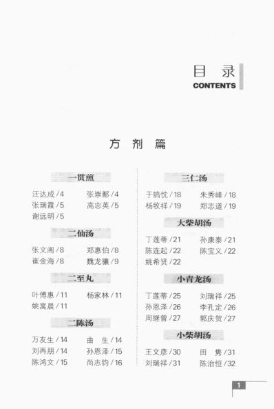 名中医论方药.pdf