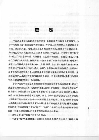 名医与专科_三.pdf