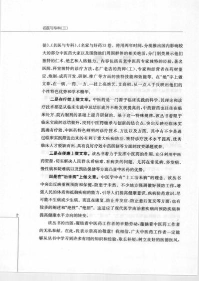 名医与专科_三.pdf