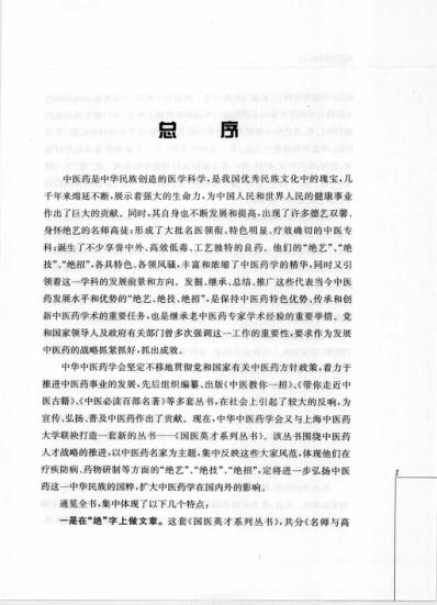 名医与专科-一.pdf