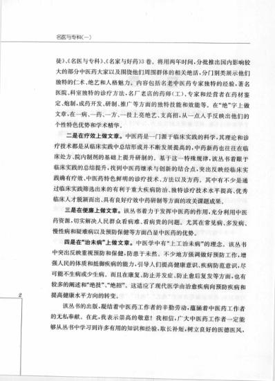 名医与专科-一.pdf