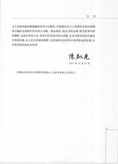 名医与专科-一.pdf