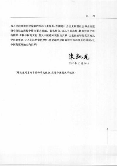 名医与专科-二.pdf