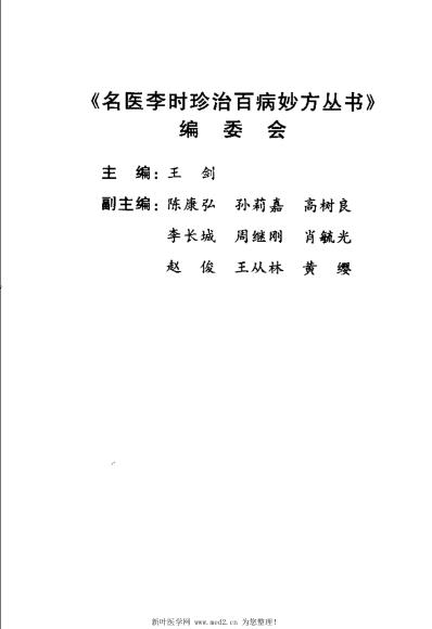 名医李时珍治外科-骨伤科病妙方.pdf