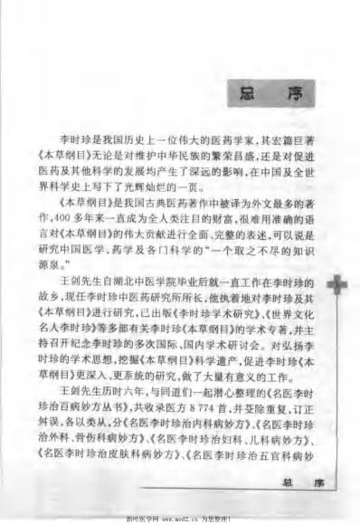 名医李时珍治外科-骨伤科病妙方.pdf